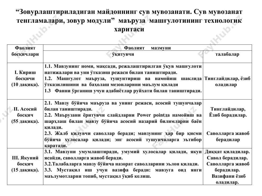 дони, суғориш массиви қабул қилиниши мумкин ва унинг бирлиги гектар хисобида юритилади. мувозанат майдонларининг чегаралари суғориш ёки зах қочириш тармоқлари бўлиши мақсадга мувофиқ хисобланади. хар қандай умумий сув мувозанат тенгламасидан (м3/га): демак, агар w «+» ишорали бўлса, сизот сувлар сатхи кўтарилади. ±w нинг қиймати қанчалик катта бўлса, h нинг қиймати хам шунчалик ортади. агар кирим ва чиқимдаги сувларнинг минерализациясини хисобга олсак: ни аниқлаш мумкин, яъни s нинг қиймати «–» бўлса мувозанат майдонидаги тузларнинг камайишидан, агар «+» бўлса, унда тузларнинг тўпланишидан башорат хисобланади. сизилиш жадаллиги ва зовур модули сизилиш жадаллиги (qсж) деганда, вақт бирлиги ичида сизот сувларининг зовурга қараб сизилиш тезлиги тушунилади ва бу қиймат зовурга тушадиган юк миқдори (d) билан аниқланади (м/кун): зовур модули (qз) деганда, вақт бирлиги ичида сизот сувларининг зовурга бирлик майдондан оқиб келган солиштирма сув сарфи тушунилади (л/с·га): бу ерда d -зовурга тушадиган сув миқдори, м3/га; tх - хисобий давр, кун. , ) ( ) ( d …