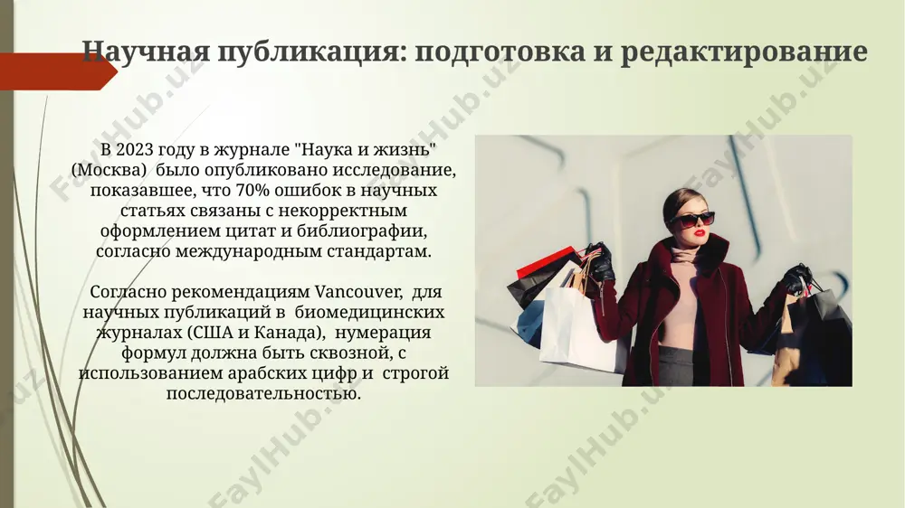 научные стиль речи - Page 5