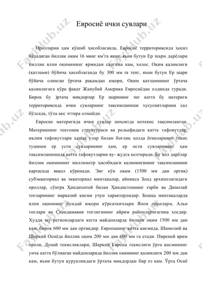 евросиё ички сувлари — DOC