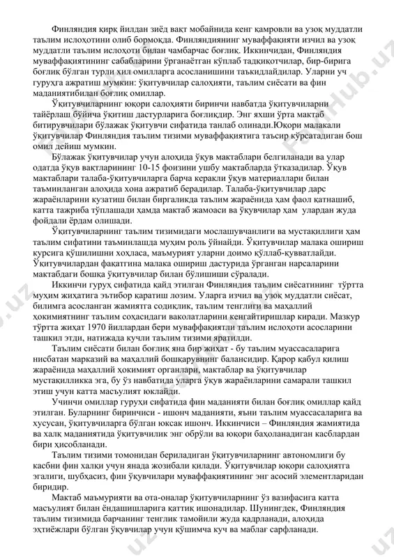 chilarga uy vazifasi deyarli berilmaydi, ota-onalar farzandlari bilan uyda shug'ullanmaydi va o'qituvchilarning o'quvchilarni hayotga tayyorlashiga to'liq ishonishadi. ixtiyoriylik – dars jarayonida qay darajada ishtirok etish o'quvchilar ixtiyorida. o'qituvchilar o'quvchilarni darsga qiziqtira olmasalar o'quvchilar sinfni tark etishi yoki o'zlari yoqtirgan boshqa biror mashg'ulot bilan shug'ullanishlari mumkin. mustaqillik – fin ta'lim tizimida o'qituvchilar o'quvchilarni imkon qadar o'zlari bilim va ko'nikmalarni o'zlashtirishlari kerakligiga yo'naltiradi. bilimlarni hayotda qanday tatbiq etish ko'nikmalari amaliy mashg'ulotlar yordamida shakllantiriladi. o'quvchilarning har qanday fikrlari inobatga olinadi va qo'llab quvvatlanadi. finlyandiya ta'limining muhim xususiyatlaridan yana biri shundaki, u barcha darajalarda,ya'ni maktabgacha ta'limdan oliy ta'limga qadar to'liq bepul ta'lim olishni ta'minlaydi. shuningdek, barcha o'quv materiallari, darsliklar, sog'liqni saqlash xizmatlari va maktabga qatnash transport xizmatlari ham bepul amalga oshiriladi hamda boshlang'ich va o'rta ta'limda barcha o'quvchilarga maktablarda bepul tushlik beriladi. finlyandiyada o'n yillik majburiy ta'lim davomida milliy imtihon yo'q. barcha maktablarda bir xil ta'lim beriladi, o'quvchilar muvaffaqiyatiga qarab turli maktablarga birlashtirilmaydi va …