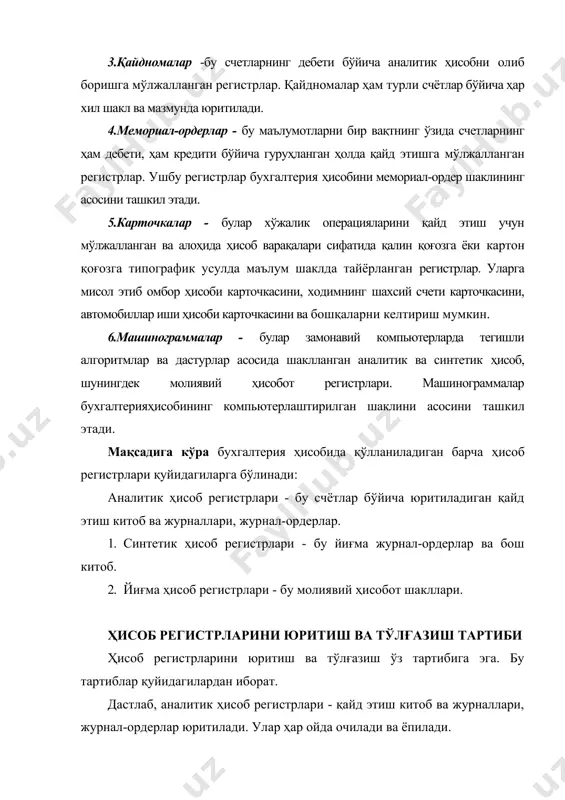 қланиб, имзоланади. бу усулдан ҳисоб регистрлари маълумотлари жамланмагунча фойдаланилади. мисол: счётда 1800000 сўмлик операция 1500000 сўм бўлиб ўтган. ушбу усул регистрларда сумма ортиғи билан кўрсатилганда ва улар жами маълумотлардан жой олганда қўлланилади. бу хатоликлар кейинги ҳисобот даврларида тўғриланади. бунинг учун суммаси берилган ёзув (ўтказма) қайтарилади, фақат фарқ сумма қизил ёзув билан ёки минус ишораси билан кўрсатилади. қизил ёзув умумий суммадан айиришни билдиради. тузатиш махсус маълумотномаси билан расмийлаштирилади ва тасдиқланади. ушбу усул регистрларда сумма камқилиб кўрсатилганда ва улар жами маълумотлардан жой олганда қўлланилади. бу хатоликлар кейинги ҳисобот даврларида тўғриланади. бунинг учун суммаси берилган ёзув (ўтказма) қайтарилади, фақат фарқ суммага. қўшимча ёзув умумий сумма устига қўшилади. тузатиш махсус маълумотномаси билан расмийлаштирилади ва тасдиқланади. мисол: счётда 1800000 сўмлик операция 1500000 сўм бўлиб ўтган. бухгалтерия ҳисоби шакллари ва уларда ҳисобни юритиш техникаси тўғрисида тушунча ҳисоб шакли - бу бухгалтерия ҳисоби маълумотларини қайд этиш, гуруҳлаш ва йиғишда қўлланиладиган регистрларнинг тизимли мажмуаси. бухгалтерия ҳисоби амалиётида унинг …