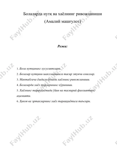 болаларда нутқ ва хаёлнинг ривожланиши (амалий машғулот) — DOCX