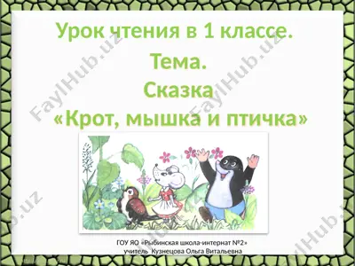 урок чтения в 1 классе. — PPTX