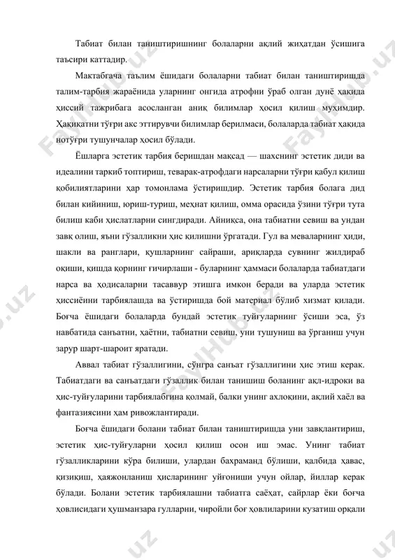 б қўяди. мактабгача тарбия ишида унинг кўп қирралари борки, бу педагогика фани қонуниятларини ўрганиш билан шуғулланадиган жуда кенг ижтимоий ҳодисадир. биз болаларни табиат билан таништирар еканмиз. аввало. педагогика фанининг асосчиларини айтиб оътган фикрларига асосланамиз. ғарбнинг илғор педагогларидан я..а.коменский болаларга бериладиган билим ҳаётийликка ва кўргазмалиликка асосланиши керак; - деган эди. болаларга табиат орқали бериладиган билимлар турлича метод ва усуллар билан олиб борилади ва экскурсия, сайр, таълимий ўйинлар орқали мустаҳкамланиб чуқурлаштирилади. дастурнинг табиат билан таништириш бўлимига материаллар қуйидаги принциплар асосида танланади: болаларни табиат билан таништириш принциплари болалар ёшига мос жонли ва жонсиз табиат ҳақида оддий тушунчалар бериш болаларга бериладиган билимлар оддий бўлиши билан бирга илмий аниқ бўлиши керак. масалан: ўсимликни ёруғликка, сувга, иссиқликка бўлган эҳтиёжи. болаларга бериладиган билимларнинг барчаси кўргазма асосида берилиши шарт. ўз ўлкаси табиати ҳақида чуқур билим бериш. табиатшуносликнинг барча соҳалари (ботаника, зоология, астрономия) ҳақида билим бериш. юқорида айтиб ўтилган принциплар бир-бири билан боғлиқ ҳолда олиб борилади. болаларни табиат билан …