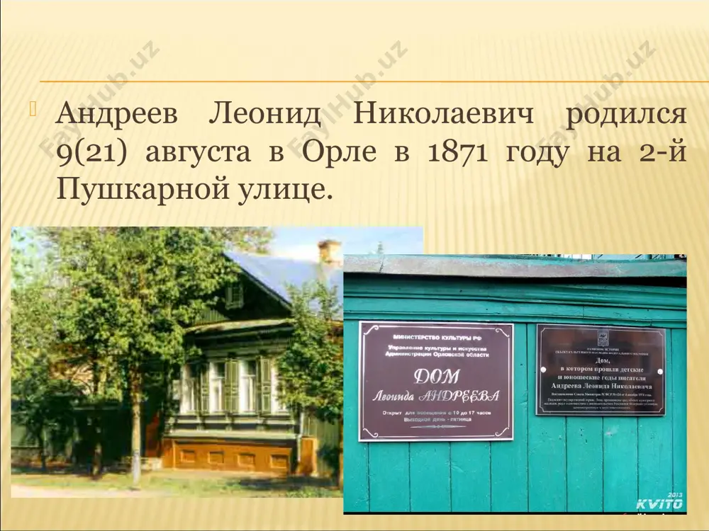 нике знаменательную запись, известную в пересказе в. в. брусянина. будущий беллетрист обещал себе, что "своими писаниями разрушит и мораль и установившиеся человеческие отношения, разрушит любовь и религию и закончит свою жизнь всеразрушением". в старших классах гимназии начались бесчисленные любовные увлечения андреева. впрочем, слово "увлечение" не дает представления о той роковой силе, которую он с юности и до самого последнего дня ощущал в себе и вокруг себя. любовь, как и смерть, он чувствовал тонко и остро, до болезненности. "как для одних необходимы слова, как для других необходим труд или борьба, так для меня необходима любовь,- записывал л. андреев в своем дневнике.- как воздух, как еда, как сон - любовь составляет необходимое условие моего человеческого существования". обучение в университетах окончив гимназию, андреев поступил на юридический факультет петербургского университета. к этому времени материальные условия семьи чрезвычайно ухудшились. отец умер, и пришлось сильно нуждаться, даже голодать. на эту тему написан первый рассказ - "о …