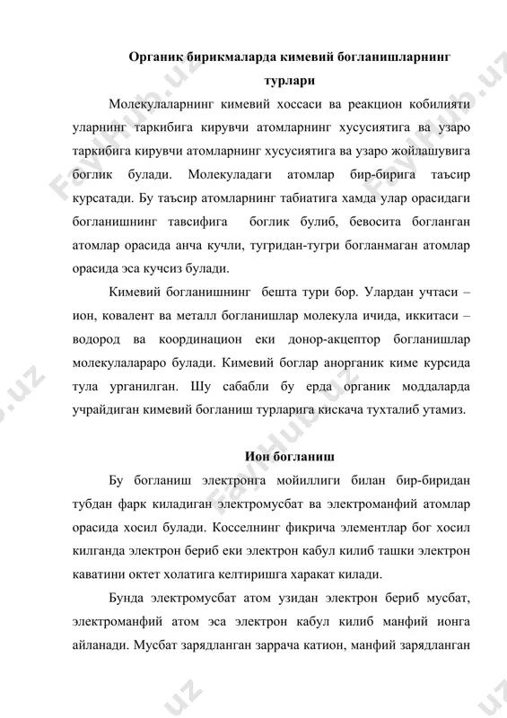 ектрон каватидаги ягона электрон электроманфий атом хлорнинг ташки етти электронли каватига утади. натижада натрийнинг ички саккиз электронли кавати колади ва хлорнинг ташки етти электронли кавати саккиз электронлига айланади. ковалент богланиш анорганик бирикмалар учун купрок ион богланишлар хос булса, органик бирикмалар учун эса ковалент богланишлар хосдир. электронларнинг умумлашуви натижасида вужудга келган кимевий богланиш ковалент богланиш дейилади. ковалент богланишнинг вужудга келиш куйидагича амалга ошади. иккита атом якинлашганда уларнинг орбиталлари бир-бирини коплайди. натижада иккита атом​ни коплаган умумий орбитал хосил булади. ядролар орасидаги ораликда электрон зичлик ошиб, мусбат зарядланган ядроларнинг тортилишига сабаб булади. ковалент богла​нишнинг хосил булиши энергия ажралиши билан амалга ошади, шу​нинг учун хосил булган молекула, таъсирлашаетган атомларга ка​раганда баркарор булади. ковалент богланишнинг баркарорлиги шу билан тушинтирилади. ковалент богланиш хосил килган электрон жуфти чизикча билан белгиланади. икки атомни боглайдиган жуфт электронлар сони иккита еки учта булиши хам мумкин. буни кислород, этилен ва ацетилен моле​куласидаги богланишлар мисолида куриш мумкин. .. .. .. .. o: …