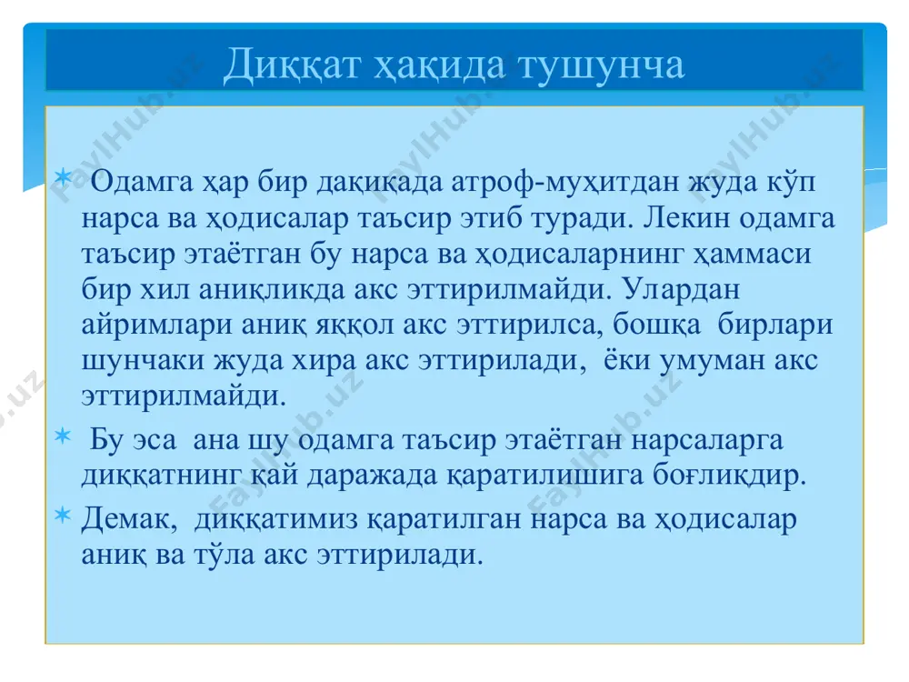 ққат қаратилган нарсани яхши идрок қилиш учун унга мувофиқлашишга уринишдан иборат ҳаракатлар (тикилиб қараш, қулоқ солиш) қилинади. иккинчидан, ортиқча ҳаракатлар тўхтайди. жиддий диққатнинг хусусиятларидан бири қимирламасдан жим туришдир. масалан, аудитория ва театр залидаги жимлик учинчидан, кучли диққат пайтида кишининг нафас олиши секинлашиб ва пасайиб қолади. демак, диққат пайтида организм рецепторларимиз алоҳида ҳолатда бўлади. диққатнинг нерв - физиологик асосида ориетировка ёки текшириш деб аталадиган махсус рефлекс ётади. бундай рефлексни академик и.п.павлов махсус ибора билан «бу нима рефлекси» деб ҳам атайди. ана шу рефлекс одатда организмга тўсатдан бирорта янги нарсанинг таъсири ёки ҳаддан ташқари кучли таъсирот орқали ҳосил бўлади. ориентировка ёки текшириш рефлекси диққатнинг физиологик асоси ҳисобланади, чунки бу рефлекс бош мия ярим шарларининг пўстида кучли қўзғалиш жараёнидан иборат бўлади. диққатнинг нерв-физиологик асослари бош мия ярим шарларининг пўстида пайдо бўладиган кучли қўзғалиш манбаи нисбатан узоқроқ сақланиб турадиган мустаҳкам қўзғалиш бўлади. ана шу нуқтаи- назардан академик и.п.павлов “диққатнинг физиологик асосини бош мия пўсти …