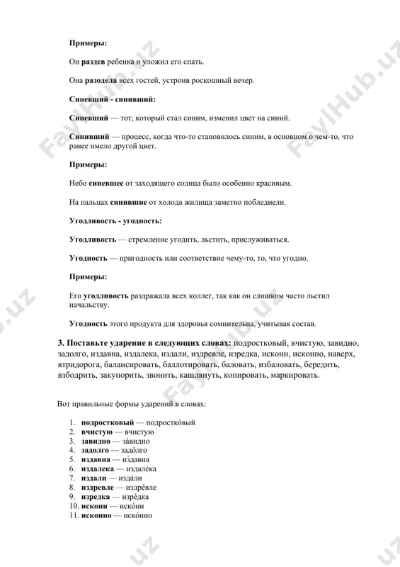 , маразм, мафия, мензура, молекула, нокаут, официант, порфир, портрет, рибстул. вот значения заимствованных слов: 1. абсолютный — полный, несомненно истинный, не поддающийся сомнению (например, абсолютная истина). 2. автаркия — экономическая политика самообеспечения, отказ от внешней торговли и зависимости от других стран. 3. агрессия — враждебное поведение, нападение на другую страну или группу. 4. гестапо — тайная полиция нацистской германии, ответственная за преследование и уничтожение врагов режима. 5. гермес — в греческой мифологии бог торговли, путешественников, вестник богов; также имя, которое использовалось для обозначения культурных символов и понятий. 6. гомосфера — верхняя часть атмосферы земли, в которой происходят основные процессы, связанные с климатом и погодой. 7. диалог — беседа, разговор между двумя или более людьми, обмен мнениями. 8. диадохи — в истории александрии, древние исторические личности, претендующие на власть после смерти александра македонского. 9. докер — рабочий, занимающийся разгрузкой и погрузкой товаров в порту. 10. жиронда — французская политическая партия в …