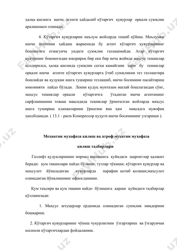 газлифт қудуқларини ишга тушириш - Page 5