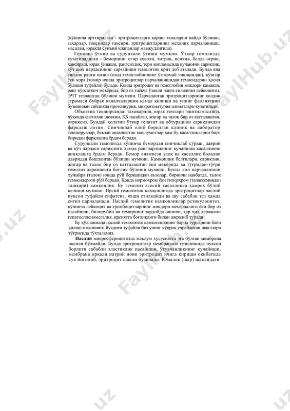 ган - беморнинг огир аҳволи, титроқ, иситма, белда оғрик, ҳансираш, юрак ўйнаши, рангсизлик, тери қопламасида кучаювчи сариклик, кўз шох пардасининг сарғайиши гемолитик криз деб аталади. бунда яна сийдик ранги кизил (озод гемоглобиннинг ўзгармай чиқишидан), кўнғир ёки кора (томир ичида эритроцитлар парчаланишидан гемосидерин ҳосил бўлиши туфайли) бўлади. қонда эритроцит ва гемоглобин миқдори камаяди, ранг кўрсаткич меъёрида, бир оз таёқча ўзакли чапга силжиган лейкоцитоз, эчт тезлашган бўлиши мумкин. парчаланган эритроцитларнинг қолдик стромаси буйрак каналчаларини қамал қилиши ва унинг фаолиятини бузишидан сийдикда протеинурия, микрогематурия аломатлари кузатилади. объектив текширганда: тахикардия, юрак тонлари эшитилмаслиги, чўқкида систолик шовкин, қб пасайган, жигар ва талоқ бир оз катталашган, оғриқсиз. бундай ҳолатни ўткир гепатит ва обтурацион сариқликдан фарқлаш лозим. синчиклаб олиб борилган клиник ва лаборатор текширувлар, баъзан анамнестик маълумотлар ҳам бу касалликларни бир- биридан фарқлашга ёрдам беради. сурункали гемолизда кўпинча бемордан синчиклаб сўраш, даврий ва кўз пардаси сариқлиги ҳамда рангпарликнинг кучайиши касалликни аниқлашга ёрдам беради. бемор анамнези узоқ ва …