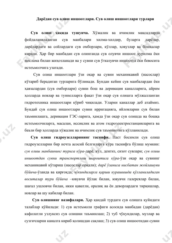 a o'tmasligini ta'minlash va ularni gidrouzel pastki b'efiga tashlab yuborishdir. kanalga o'tgan muallaq zarralar esa uning bosh qismida o'rnatilgan tindirgichlarda cho'ktiriladi. suvni maydonga o'zi oqar tarzda o'tkazishda suv sathlari orasidagi bosim yo'qolishi minimal bo'lishini va o'z navbatida suv olish inshootidan suv sarflarini o'tkazishda ham bosim yo'qolishini minimumgacha etkazishni ta'minlashdir. irrigatsiya maqsadlari uchun foydalaniladigan daryolar, masalan, o'rta osiyoda muzliklar erishidan to'yinadi. bu holda suv iste'moli grafigini daryoning gidrografigi joylashtirilganda unga mos tushadi va oqimni mavsumiy boshqarish uchun suv ombori qurish zarurati tug'ilmaydi. shu sababli irrigatsiya gidrouzellarining vazifasi kanalga suvni o'tkazish uchun zarur bo'ladigan dimlangan sathni ta'minlashdir. bir va ikki tomonga suv olish. suv iste'molchilari qirg'oqning u yoki bu qirg'og'ida joylashgan bo'lishi mumkin. shuning uchun to'g'onli gidrouzellardan bir tomonga va ikki tomonga suv olish mo'ljallanadi. ikki tomonga suv o'tkazishni mustaqil ikki tomonga joylashgan suv olish inshooti yordamida amalga oshirish mumkin, ulardan har biri suvni faqat bir qirg'oqqa uzatadi. o'z navbatida suvni ikki …