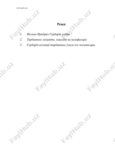 иоганн гербарт педагогик қарашлари — DOC