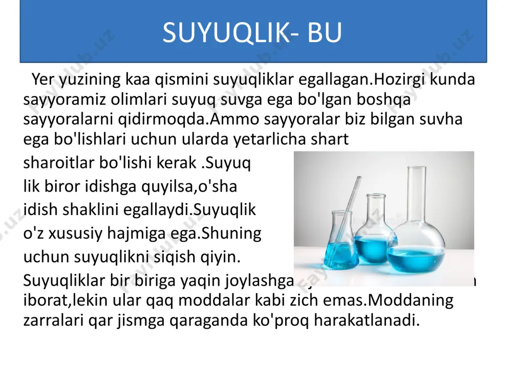 an to'kilsa oqadi.qum va kukun zarrasi qattiq modda. loy va mayonez suyuqliklarmi? bazi moddalarni suyuq yoki qattiq moddalar sifatida tasniflash mumkin.ularda moddaning ikkala holat-xususiyatlari ham aks etadi.masalan loy va mayonez suyuqliklar, lekin qattiq modda namunasi ham bo'lishi mumkin. mantiqan o'ylab javob bering? □1.suv,sut va yog' hammasi suyuqlik.yana qanday suyuqlikalr nomlarini keltira olasiz? □2.yoqib qo'yilgan sham suyuq holatga o'tadi va ma'lum vaqtdan so'ng qotadi buni nima bilan izohlay olasiz? □3.qum va mayonezni nima uchun suyuqlik deya olmaymiz? □4.barcha suyuqliklar tarkibini suv tashkil qiladimi? e'tiboringiz uchun rahmat! tuzuvchi:abdullayeva kamola sobit qizi image1.png image2.png image3.png image4.png image5.png image6.png image7.png image8.png image9.png