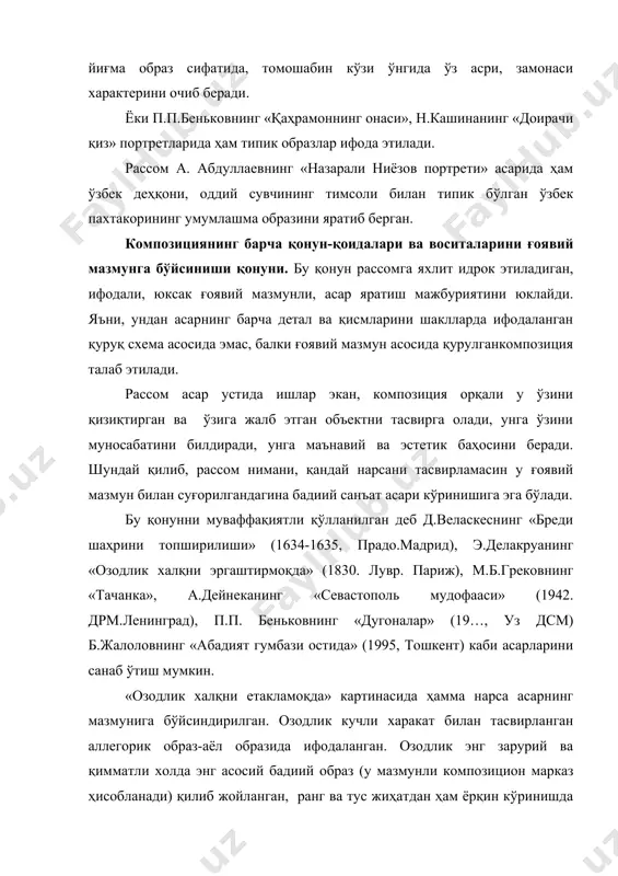 б, рассом нимани, қандай нарсани тасвирламасин у ғоявий мазмун билан суғорилгандагина бадиий санъат асари кўринишига эга бўлади. бу қонунни муваффақиятли қўлланилган деб д.веласкеснинг «бреди шаҳрини топширилиши» (1634-1635, прадо.мадрид), э.делакруанинг «озодлик халқни эргаштирмоқда» (1830. лувр. париж), м.б.грековнинг «тачанка», а.дейнеканинг «севастополь мудофааси» (1942. дрм.ленинград), п.п. беньковнинг «дугоналар» (19…, уз дсм) б.жалоловнинг «абадият гумбази остида» (1995, тошкент) каби асарларини санаб ўтиш мумкин. «озодлик халқни етакламоқда» картинасида ҳамма нарса асарнинг мазмунига бўйсиндирилган. озодлик кучли харакат билан тасвирланган аллегорик образ-аёл образида ифодаланган. озодлик энг зарурий ва қимматли холда энг асосий бадиий образ (у мазмунли композицион марказ ҳисобланади) қилиб жойланган, ранг ва тус жиҳатдан ҳам ёрқин кўринишда акс эттирилган. картинада ҳаётийлик (типиклик), контрастлар, яхлитлик қонунларини мазмунли-композицион марказ қоидасини, ранг, тус, ёруғлик ва бошқаларни ғоявий мазмунга бўйсиндирилганлиги яққол кўриниб турибди. демак, рассом учун дунёқараш жуда катта рол ўйнайди. дунёқарашни юксак, тўла бўлиши учун эса, рассомни билими, ҳаётга ва жамиятга муносабатлар, орзу-ниятларигина эмас, балки оламни ҳис этиши билан …