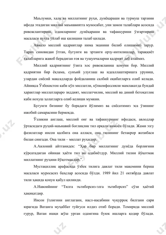 лари миллий номлар билан аталарди. тошкент дарвозалари: самарқанд, бешёғоч, кўкча, чиғатой, сағбон, лабзак, тахтапул, қорасарой, камолон, қўймас, қўқон, қашқар. тошкентдаги маҳалла номлари: пичоқчилик, чархчилик, кўнчилик, дегрезчилик, тақачи, ўқчи, заргарлик. биз демократик, дунёвий давлат барпо этмоқдамиз. унутмаслик керакки, дунёвийлик-даҳрийлик эмас. дин ва диний эътиқодни рад этиладиган мафкуранинг хатарли томони шундаки, у миллий қадриятлар-бу ёзма ёки оғзаки, моддий ёки маънавий мерос бўладими барчасини рад этади. совет даврида 80-йиллар охирларида жаноза намозларига бориш, кўнгил сўрашдан ҳам ҳайиқиб қолганди. баъзи масъул одамлар ота-онаси жанозасида ҳам қатнашмаган. лекин халқимиз муқаддас динига содиқ қолди. ҳозирги кунда ҳар бир миллат умумбашарий тарққиёт ютуқларидан чуқур баҳраманд бўлиши зарур. м.беҳбудий: “дунёда турмоқ учун дунёвий фан ва илм лозимдур, замона илми ва фанидан бебаҳра миллат бошқаларга поймол бўлур”. ҳозирги вақтда илм-фан ва технологияларни ўзлаштирмасак, олис аждодларимиз кашфиётлари билан мақтаниб, уларга маҳлиё бўлиб яшайдиган бўлсак, шу меросни янада бойитиб, замон билан ҳамқадам бўлмасак жаҳон майдонида ўз ўрнимизни эгаллай олмаймиз. ҳадис: “бу …
