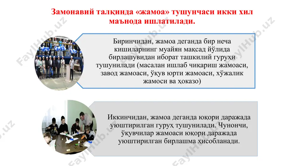 оанинг ўзига хос хусусиятлари келтирилган қаторни топинг? с абу али ибн сино 4 комил инсонни шакллантириш ва фозил жамоа (етук жамият)ни шакллантириш тарбиянинг бир бутун, яхлит икки йўналиши эканлиги айтган шарқ мутаффаккири? д шахс жамоани ўзига бўйсундиради 5 ахлоқийлик, тўғрилик, одиллик, тадбиркорлик, ўзини вазмин тутиш, камтарлик, инсоф, эҳтиёткорлик, шунингдек, адолатли ва виждонли бўлиш комил инсон қиёфасида акс этиши зарур бўлган энг асосий сифатлардир - жамода сайқаланади деб айтган шарқ мутаффаккири? е биргаликдаги умумий фаолият ва ижтимоий аҳамиятга эга ягона мақсаднинг мавжу 6 болаларни жамоа бўлиб ўқитиш зарур ва ижтимоий муҳит шахсни шакллантиради деб айтган шарқ мутаффаккири? ж икки хил 7 шахс ва жамоа ўртасидаги муносабатларнинг ривожланишда норасмий лидерлик бўлганда қандай холатда бўлади. з жамоа (лотинча «коллективус» сўзининг таржимаси бўлиб, йиғилма, омма, биргаликдаги мажлис, бирлашма, гуруҳ) ноодатий ижтимоий тест. шунчаки қизиқиб кўринг. сизнинг жуфтингиз қандай бўлиши керак? сизга қандай турдаги йигитлар кераклигини билишни истасангиз, марҳамат, саволларга жавоб беринг ва билиб олинг. …