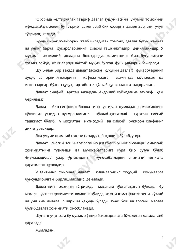 ни аниқ ташқи чегарага ва ички маъмурий-худудий бўлинмаларга эгалиги олдингисидан ажратиб туради. давлат ўз ҳокимияти билан ўз худудида яшовчи у ким бўлишидан, яъни унинг миллати, ирқидан қатъий назар барча кишиларни ўз ҳимояси остига олиб бирлаштиради. бу нимани билдиради? биринчидан, давлат ўз территориясига эга, ўз чегарасини аниқлайди ва қўриқлайди, уни ташқаридаги ёвуз кучлардан ҳимоя қилади. иккинчидан, ушбу худуд (мамлакат) нинг доимий аҳолиси фуқаро сифатида давлат билан яқиндан боғлиқ бўлса, мамлакатнинг ичкари ёки ташқарисида давлатнинг ҳимоясида бўлади. давлат ҳокимиятининг худудий чегараси ушбу давлат худудида яшаётган (турган) чет эл фуқароларига, жумладан фуқаролиги бўлмаган шахсларга нисбатан ҳам тааллуқли бўлади. фақат уларнинг ҳуқуқий қоидалари тегишли ҳуқуқ нормалари билан тартибга солинади. давлат бўлмаган (нодавлат) ташкилотлар, яъни касаба иттифоқи, сиёсий партиялар ва бошқалардан давлат шуниси билан ажралиб турадики, у ўз ҳокимиятини мамлакатнинг бутун ахолисига тарқатади. касаба иттифоқи ёки сиёсий партиялар эса ўз сафларига аҳолининг маълум бир қисмини ёки ҳохишига қараб бирлаштирадилар. 2. оммавий (публичная) ҳокимият. оммавий ҳокимият …