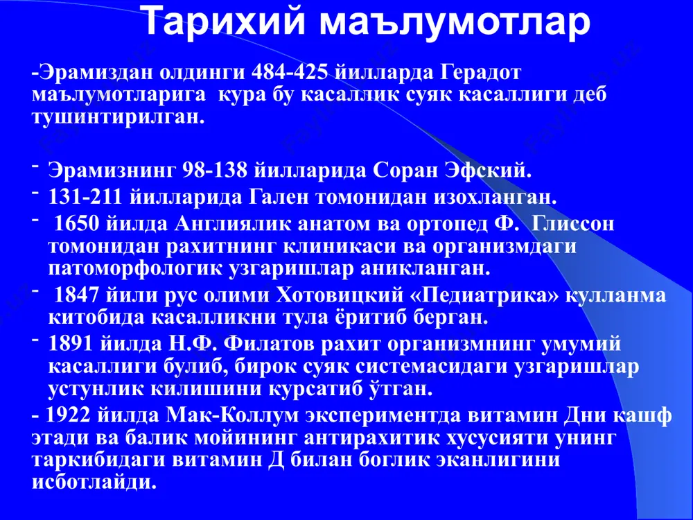 даври нерв системаси томонидаги белгилар йукола бошлайди, рахитнинг асосий симптомлари: остеопороз, остеомаляция йуколади. боланинг уйкуси, иштахаси, мушаклар тонуси, ички аъзолар функцияси яхшиланади. конда ноорганик р нинг микдори купаяди, са микдори эса пасайган холда булади. колдик асоратлар даври бу давр 2-3 ёшлигидан бошланади. рахитик процесслар тухтайди. склетдаги узгаришлар бир умрга сакланиши мумкин (квадратли бош) тор чанок, узун суякларда х-о холатдаги деформациялар сакланиши мумкин. огирлик даражалари i — енгил — рахитнинг бошланиш даврига тугри келади. ii — урта огир — суяк системаси ва ички аъзолар томонидан буладиган узгаришлар кучсиз намоён булади. iii — огир — суяк системасидаги узгаришлар яккол намоён булиб, ички аъзолар ва асаб системасининг огир зараланиши, боланинг жисмоний ва психик ривожланишининг оркада колиши кузатилади. кечиши уткир кечиши — купрок бола хаётининг биринчи ярмида кузатилади, остеомаляция белгилари ва неврологик симптомлар устунлик килади. уткир ости — бола хаётининг иккинчи ярмида кузатилади, остеоид гиперплазия белгилари устунлик килади. кайталанувчи (тулкинсимон) — согайиш ва кайталаниш …