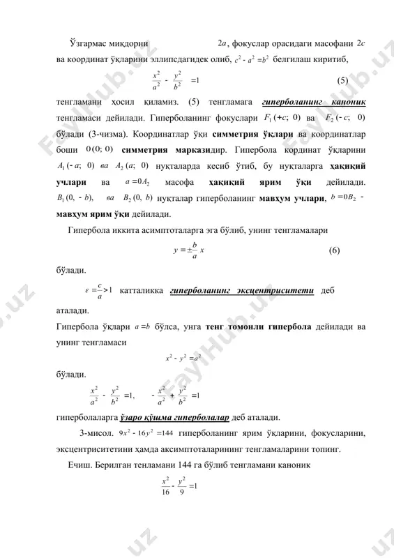 а фокал радиус дейилади ва нуқтадан фокусгача масофа бўлади. 4-мисол.. парaболанинг фокусини ва директрисасининг тенгламасини топинг. нуқтадан фокусгача бўлган масофани аниқланг. ечиш. берилган тенгламани (7) тенглама билан солиштириб бундан шундай қилиб, фокус нуқтада директриса тенгламаси =-3 эканлигини топамиз. нуқта учун , бўлиб, факол радиус бўлади. мустаҳкамлаш учун саволлар 1.. иккинчи тартибли чизиқлар деб қандай чизиқларга айтилади? 2. айлана, эллипс, гипербола ва парабола деб нималарга айтилади ва уларнинг каноник тенгламалари қандай бўлади? 3. эллипс ва гиперболаларнинг эксцентриситети нимага айтилади? 4. эксцентриситет айлана учун нимага тенг? 5. эллипс, гипебала ва параболаларнинг фокал радиуслари нима? 6. эллипс ва гиперболаларнинг симметрия маркази ва симметрия ўқлари борми? 7. эллипс ва гиперболаларнинг ярим ўқлари нималардан иборат? мустақил ечиш учун мисоллар 1.. нуқтадан ўтиб, маркази нуқтада бўлган айлана тенгламасини ёзинг. 2. ва нуқталар берилган. диаметри кесмадан иборат бўлган айлана тенгламасини ёзинг. 3. ушбу 1) ; 2) 3) 4) айланаларнинг марказларини ва радиусларини топинг. 4. , ва айланалар …
