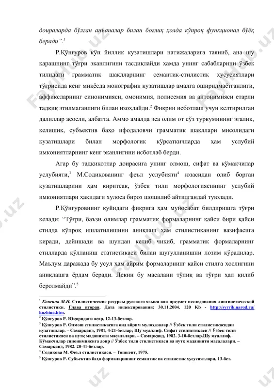 рган кузатишларини ҳам киритсак, ўзбек тили морфологиясининг услубий имкониятлари ҳақидаги хулоса бироз шошилиб айтилгандай туюлади. р.қўнғуровнинг қуйидаги фикрига ҳам муносабат билдиришга тўғри келади: “тўғри, баъзи олимлар грамматик формаларнинг қайси бири қайси стилда кўпроқ ишлатилишини аниқлаш ҳам стилистиканинг вазифасига киради, дейишади ва шундан келиб чиқиб, грамматик формаларнинг стилларда қўлланиш статистикаси билан шуғулланишни лозим кўрадилар. маълум даражада бу усул ҳам айрим формаларнинг қайси стилга хослигини аниқлашга ёрдам беради. лекин бу масалани тўлиқ ва тўғри ҳал қилиб беролмайди”.5 ҳарқалай, грамматик шакллар ўртасида синонимик муносабатлар мавжуд бўлишининг ўзи бир бойлик. уларнинг қўлланишида ажралишлар юз бериб, фарқланишлар, нозикликлар сезилиб, қайси вазифавий услубда қайси морфологик бирликнинг фаол қўлланилиши тобора аниқ бўлиб бориши эса она тилимиз услубий кўламининг яна ҳам кенгаяётганидан далолат беради, деган фикр тарафдоримиз. лекин “грамматик стилистика, хусусан морфологик стилистика кўпроқ маъно масаласи, ингрент адгрент экспрессивлик масалалари билан шуғулланади”,6 деганда олим мутлақо ҳақ. м.н.кожина таъкидлайдики, морфологиянинг стилистик ресурсларини фақат стилистик синонимия билан чегаралаб қўйиш тўғри …