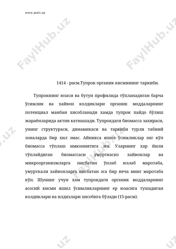 ар (са, к, р, si. fe, s cингари), углеводлар, оксиллар, лигнин, липидлар, мумлар, смолалар, ошловчи моддалар ва бошка органик бирикмалар бўлади. жадвал материалларидан кўриниб турибдики, бактериялар ва дуккакли ўсимликлар таркибида оксил моддалари кўп бўлиб, дарахтсимон ўсимликларнинг ёгочлик кисмида жуда кам. аммо дарахтлар таркибида углеводлар, лигнин ва ошловчи моддалар асосий роль ўйнайди. демак, тупрокдаги органик моддалар таркибининг мураккаблиги ва хилма-хиллиги органик колдикларнинг турлича бўлишига хамда кейинчалик ўзгариш шароитларига боглик бўлади. тупрокдаги органик моддалар таркибида ўсимликлар, бактериялар ва замбуруглар плазмаларидаги барча бирикмалар, хамда уларнинг кейинчалик таъсирлашуви ва ўзгариши (трансформацияси) дан хосил бўлган махсулотлар мавжуд. буларга тупрокда бир суткадан юз ва минг йиллар сакланадиган минглаб бирикмалар киради. тупрокдаги органик моддалар системасининг чизмаси 16- расмда берилган. ķора (сур) кўнгир 16-расм. тупрокдаги органик моддалар системаси (д.с.орлов бўйича,1985) 2. органик бирикмаларнинг тупрокда парчаланиши мураккаб ва узок кечадиган жараён бўлиб, унда механик, физик, биологик ва биокимёвий омиллар натижасида жуда мураккаб ўзгаришлар рўй беради. мукаммал тузилган структурали органик …