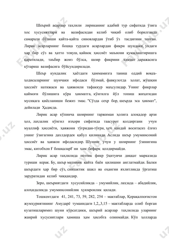 сўзлар қатида яширин берилиши англаб етилмайди. натижада ўқувчилар шеърдаги образлиликнинг мағзини чақолмайдилар, шеър матнини ёдлашга бўйинлари ёр бермайди. чунки шеър мутолаасидан кутилган даражада завқ-шавқ туймайдилар. ҳолбуки, ҳар қандай бадиий матн заминидаги яширин маънони ўқиш меҳнатталаб ишдир. бусиз ҳатто адабий таълимнинг мақсади амалга ошмайди. поэтик оҳангни ҳис қилмаслик, матн сўзларини тўла тушуниб етмаслик шеър ёдлашга зерикарли машғулотга айлантиради. маъноси англанмаган матнни ёдлаш эса осон кечмайди. болалар шеър ёдлашга бошланғич синфлардан ўргатилса-да, амалда битта шеърни тўла ёддан айтолмайдиган ўқувчилар ҳам талайгина. бунинг учун бола эмас, кўпроқ ўқитувчи айбдор. чунки дастурга биноан ўқиб ўрганиладиган шеърларни ўқувчиларнинг ҳаммаси тушунмаслиги мумкин эмас. демак, ўқитувчи болаларни адабиёт, жумладан, шеърият билан чуқур таништириш методларини излаши лозим. бола шеъриятнинг инсон бахти, қувонч шодликлари, ғам-ғуссаси, қалб изтироблари билан чамбарчас боғлиқлиги, шу хилдаги кечинмаларнинг бадиий ифодаси эканини тушуниб етгандагина сўз санъатининг бу турига нисбатан фаол муносабатда бўлади. акс ҳолда ўқувчида шеъриятга нисбатан лоқайдик туғилади ва бу нарса унинг нафақат сўз …