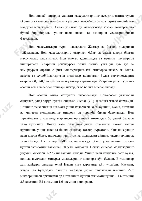 н тайёланган ноннинг 550г миқдори инсон организми рр витаминига бўлган эхтиёжни тўлиқ, в1 витамини 2.3 қисмини, в2 витамини 1.6 қисмини қондиради. нон ва булка махсулотлари органолептик (ташқи кўриниши, таъми, хиди, мағиз ҳолати) ва физик-кимёвий (намлик, кислоталик, ғоваклик, ёғ ва шакарнинг миқдори) сифат кўрсаткичлари биринчи даражали ҳисобланади, чунки махсулот органолептик кўрсаткичлар бўйича сифатсиз деб топилса, махсулот брак (яроқсиз) ҳисобланади ва кейинги анализлар ўтказилмайди. ноннинг намлиги-унинг сифатини кўрсатувчи муҳим кўрсаткич ҳисобланади. махсулотнинг колорияси, мағизининг ҳолати, ноннинг чиқиш миқдори ва сақланувчанлиги унинг намлигига боғлиқ бўлади. хар бир маҳсулот учун намлик меъёрлари белгиланган бўлади. ҳозирги вақтда республика нон саноати корхоналарида 300 хилдан кўпроқ маҳсулот турлари ишлаб чиқарилмоқда. сўнгги йилларда республикамизда аҳоли овқатланиш рационини соғломлаштириш мақсадида нон маҳсулотларига турли қўшимчалар қўшиб, шифобахш, пархез нонлар ишлаб чиқарилмоқда. буларга сабзовот, мева шарбатлари, темир, оқсил моддалари, кепак, жўхори уни, жавдаруни, сут зардоби, яхшилагичлар ва бошқа қўшимчалар қўшиб тайёрланадиган нонлар киради. нон ва нон махсулотларини тайёрлашда қўлланиладиган хом ашёлар …