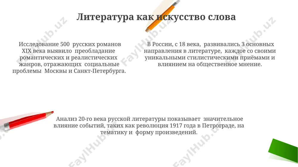 литература искусство как слова - Page 5