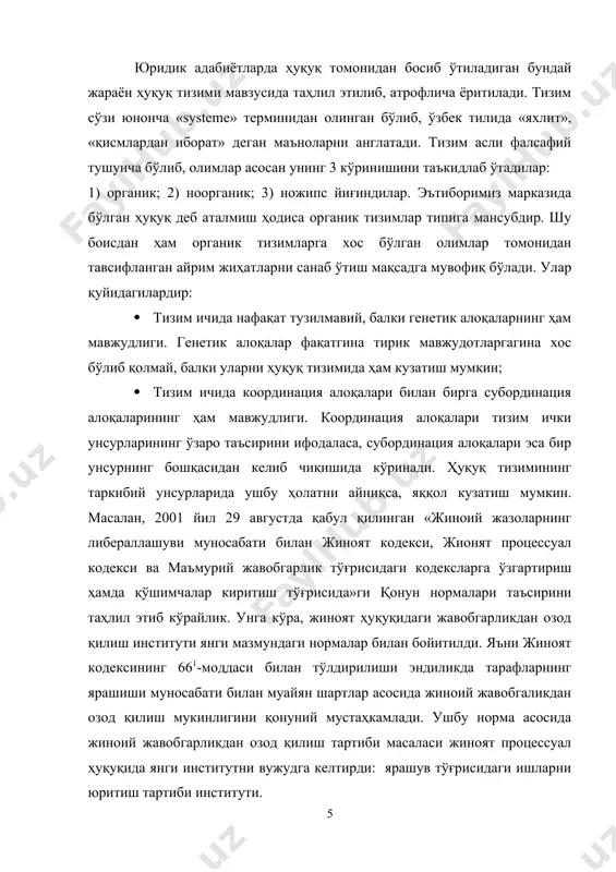 ввур эта оламизми? ушбу саволга ҳеч қўрқмасдан йўқ деб жавоб бериш мумкин. зеро, биринчидан, ушбу нормани ҳаётга татбиқ этиш учун жиноят ҳуқуқининг бошқа норма ва институтларига мурожаат этиш зарур бўлади; иккинчидан эса жиноят ҳуқуқи олдига қўйилган вазифалар ҳам айнан ушбу эҳтиёжни, яъни жиноят ҳуқуқи ва унинг таркибий қисмлари ўртасидаги ўзаро ҳамкорликни талаб этади. шунга кўра ўғрилик тўғрисидаги биргина ҳуқуқ нормаси билан барча вазифаларни ҳал этиш ҳуқуқий мантиққа зид бир хулоса бўлар эди. дастлабки хулоса сифатида шуни айтиш мумкинки, органик тизим бу муайян вазифаларни бажарадиган ҳар қандай унсурларнинг оддий йиғиндиси эмас. у ўзида яхлит бир тузилмани ифода этиши, ўз ички тузилишини ташқи муҳит таъсирида ўзгартириб боришга қодир ҳам бўлишлиги керак. юқорида ҳуқуқ тизимининг органик тизимлар гуруҳидаги ўрни асосида энг умумий белгиларини кўриб чиқдик. энди эса ҳуқуқ тизимининг юридик тушунчаси ҳақида тўхталиб ўтсак. юиридик адабиётларда ҳуқуқ тизимини тушуниш турлича ёндашувлар, мунозаралар билан кечади. илк бор ҳуқуқ тизимини тушуниш муаммоларига бағишланган уринишлар 1938-1940 …