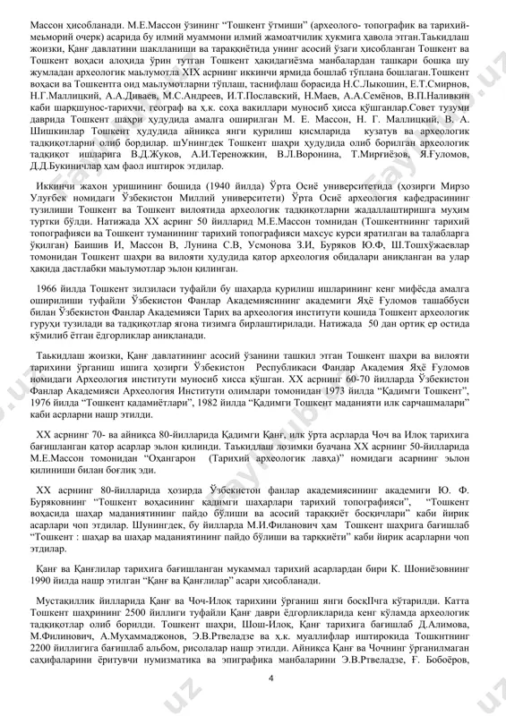 ҳарбий салоҳияти)нинг юксалиши мил. авв. i асрдан милодий ii асрга юксалиб борди.ханьшуга кўра,асрнинг бошида қанғга усун шаҳзодаси биxуаньчжини 80 000 фуқароси билан кўчиб ўтганлигини таькидлайди. мил.авв. 36 йилда манбаларда қанғ ерига шаньюйи чжичжини кичик бир қўшин билан кириб келганлиги ҳақида маьлумот бор. хуннларнинг қанғ ерига оммавий тарзда кириб келиши милодий i асрнинг оxирида,яъни шимолий шаньюйни xитойликлар томонидан тор-мор этилгандан сўнг содир бўлган.бу қабилалар қанғ xонадонининг вассалига айланган. шу тариxий, қанғ уюшмасига енгидан янги қабилалар уюшмаси келиб қўшилган. манбаларга кўра, қанғ ўзининг илк тариxи давомида ( мил. авв. ii асрда ) 5 кичик мулкка эга бўлган. булар сусе, фуму, юни, ги, юегянь. бу мулкликларнинг ҳар бирида шу номдаги шаҳар ҳам бўлган. бу мулкликлар локализациясида турли фикрлар мавжуд. с.п. толстов сусени кеш ўрнида, фунуни зарафшондаги кушания, юнини чоч (тошкент воҳасида), гини буxорада, юегянь хоразм (урганч ҳудудида локализация қилинган. а.н.бернштан юнини тошкент воҳасида, сусени-сирдарёнинг ўрта оқими ва арисда, фумуни-янгиқўрғон ва казалинск оралиғида, гини–сирдарёнинг …
