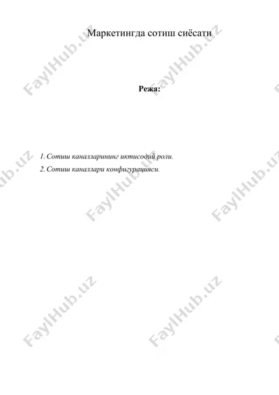 маркетингда сотиш сиёсати — DOC
