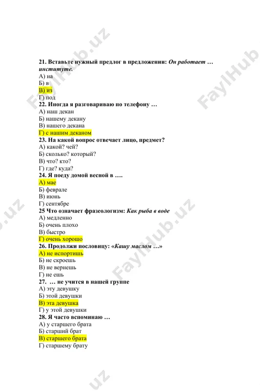 экзаменационные тестовые вопросы - Page 4