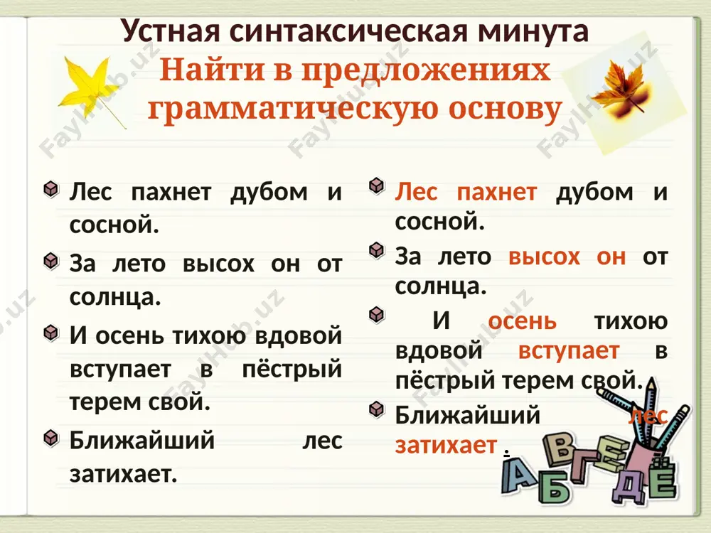5. второстепенные члены предложения. определение 11 - sinf - Page 3