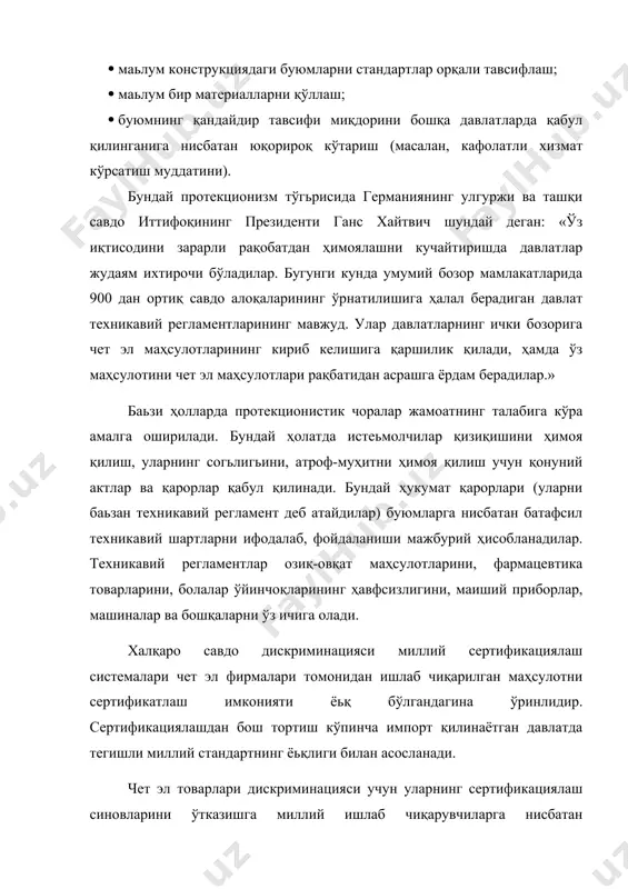 иб беришдир. табиийки, бу мақсадни амалга ошириш учун тегишли халқаро келишувлар зарур. бу борада «токио раунд» (1979й) да тузилган гатт савдодаги техникавий тўсиқлар бўйича келишув айниқса аҳамиятга эга. келишув давлатлар ўртасидаги савдо алоқаларида протекционизм ва дискриминацияни чеклаш учун қўйилган биринчи қадамдир. у гатт га кирувчи давлатларга қуйидаги мажбуриятларни юклатади: 1) техникавий регламент ва стандартларни протекционистик мақсадларда қўлламаслик, уларни ишлаб чиқишда амалдаги халқаро стандартларни эьтиборга олиш; 2) миллий синов марказлари ва маҳсулотни сертификациялаш системаларига бошқа давлатлар иштирокчиларини рухсатнома билан дискриминация қилмаслик; 3) иштирокчи мамлакатлар товарларига стандартлар ва техникавий регламентларни жорий этиш бўйича миллий тартибни яратиб бериш; 4) иштирокчи мамлакатлар давлат ташкилотлари томонидан маҳсулотни синовдан ўтказиш натижаларини, келишувга қўл қўйган бошқа ташкилотлар ва мувофиқлик белгиларини тан олинишини таьминлаш; 5) иштирокчи мамлакатлар ўртасида миллий стандартлаштириш ва сертификациялаштириш бўйича маьлумотларни ўзаро алмашувини амалга ошириш. келишув миллий стандартлар, техникавий регламентлар сертификатлаш қоидаларини халқаро стандартлар ва кўрсатмалар билан мослашувига имкон беради. бу эса маҳсулотнинг техникавий даражаси …