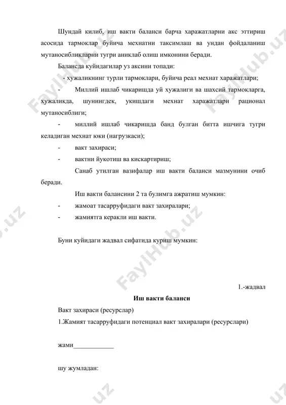 аниш, уларни тулдириш манбалари уз аксини топади. ишчи кучи балансининг мохияти ва кулланилишидан келиб чикиб, унинг вазифаларини куйидагиларга ажратиш мумкин: -мамлакатнинг барча мехнат ресурслари ва уларни асосий белгиларга кура гурухлашни тула хисобга олишни таъминлаш; - иктисодиётнинг алохида тармоклари ва маъмурий худудларда ишчи кучига булган кушимча эхтиёжни аниклаш; -бу эхтиёжларни кондириш манбаларини аниклаш; -мамлакатда ишлаб чикариш кучларини жойлаштиришнинг худудий хусусиятларини хисобга олган холда халк хужалиги тармоклари ва сохалари уртасида мехнат ресурсларини окилона таксимлаш ва кайта таксимлаш буйича тадбирлар, ишлаб чикиш; - малакали ишчилар ва мутахассисларни тайёрлаш, шунингдек, уларнинг малакасини оширишни ташкил этиш оркали мамлакат мехнат ресурслари сифатини яхшилаш тадбирларини ишлаб чикиш. ишчи кучи баланслари: · хакикий; · режа балансларига булинади. ишчи кучи хакикий балансида олдинги давр учун ишчи кучи захиралари ва улардан фойдаланиш уртасида мутаносиблик акс эттирилади. хакикий мехнат баланслари мамлакат иктисодиётидаги узгаришлар ва руй берган ижтимоий силжишлар билан боглик мехнат ресурсларининг сони ва таркибидаги сифат узгаришларни тавсифлайди. ишчи кучининг келажакдаги …