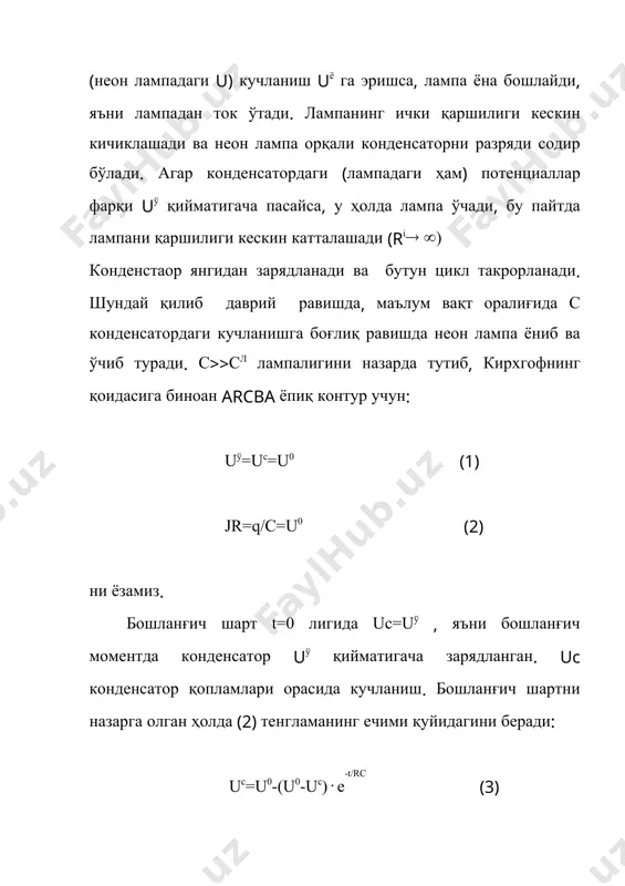 и ва қўлда ҳисобланганлар билан солиштирилади. формулалар ва l 71 дастурга кирган физик катталиклар қуйидагича белгиланган: к-тажриба сони n- тебранишлар сони ro,со – маълум қаршилик, сиғим (мом, мкф) r1,r2,c1,c2 – номаълум қаршиликлар, сиғимлар (мом, мкф) т(1)-n-та тебранишга кетган вақтлар (сек). ўлчаш натижаларини ишлаш. сх нинг қиймати қуйидагича ёзилади: берилган (=0,68 ишонч эхтимоллигига мувофиқ бўлган, бу ердаги ишонч интервали формулага биноан аниқланади. формуладаги t(,n стьюдент коэффициенти, n эса улчашлар сони. ўлчашларнинг нисбий хатолиги: ( ҳам ҳисобланади. худди шунингдек rx нинг изланаётган қиймати ва унинг хатолиги топилади. v c0 c1 c2 r0 r1 r2 r c _1331232302.unknown _1331232306.unknown _1331232310.unknown _1331232313.unknown _1331232315.unknown _1331232316.unknown _1331232317.unknown _1331232314.unknown _1331232311.unknown _1331232308.unknown _1331232309.unknown _1331232307.unknown _1331232304.unknown _1331232305.unknown _1331232303.unknown _1331232298.unknown _1331232300.unknown _1331232301.unknown _1331232299.unknown _1331232296.unknown _1331232297.unknown _1331232294.unknown