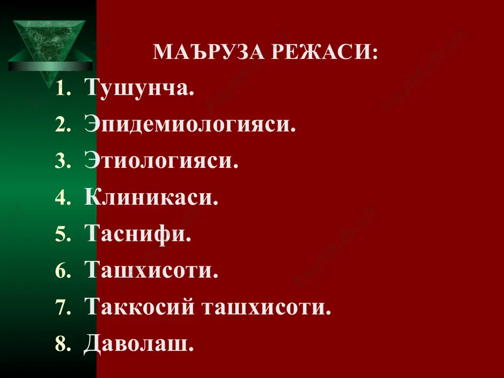 та усиш тури экзофит. эндофит. аралаш. * дифференциал диагностикаси хавфсиз усмалар билан кардиоспазм кизилунгач оддий яраси сурункали эзофагит кизилунгач эрозиялари склерозловчи медиастинит кизилунгачнинг куйишдан кейинги торайиши * кон кетиш бронх кизилунгач окмаси кизилунгач обструкцияси кахексия кизилунгач перфорацияси асоратлари * хирургик: паллиатив-гастрастома (юхтин буйича) радикал-кизилунгач экстрпацияси ва пластикаси (льюис,гарлока, добромислова, накаяма ) 2. нур терапия. 3. химиотерапия. 4. комбинирлашган. 5. комплекс. даволаш * прогноз беморларда ўсманинг борлиги бемор ёшига, ўсма босқичига, жойлашган жойига, ўсиш тури (экзо- ва эндо-)га, гистологик структурасига, дифференциялашиш даражасига, бемор мурожаат вақтига боғлиқ. прогноз *