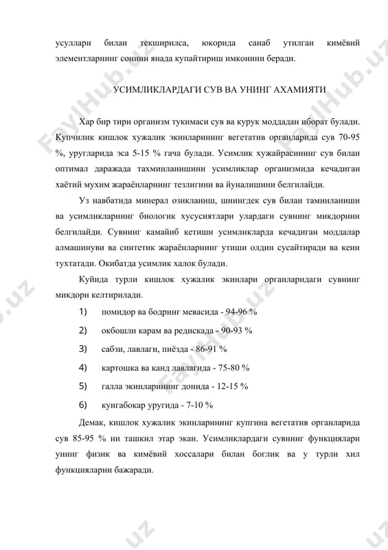 нинг микдори 85-90 % гача купаяди. экинлардан юкори хосил етиштириш учун махлум бир майдондан купрок курук модда олишга эришиш лозим. усимликларнинг тукималарида сув борлигини хисобга оладиган булсак, у ёки бу кишлок хужалик экинларининг хосилида канча курук модда борлигини билиш мумкин. (ц/га) хосилдорлик курук модда бугдой дони 30 25 маккажухори дони 60 50 картошка 250 50 канд лавлаги 300 60 карам 500 40 сабзи 400 40 агарда асосий кишлок хужалик экинларидан нисбатан юкори хосил олинса, унинг товар кисмидан хар гектар хисобига 25-60 ц курук модда олиш мумкин. бундан ташкари курук модда усимликларнинг илдиз кисмида хам ва хужаликда фойдаланадиган иккиламчи кисмида колиб кетиши мумкин. усимликлар курук моддани хаводан карбонат ангидрид гази, тупрокдан илдизи оркали сув ва минерал тузларни олиш хисобига туплайди. купчилик кишлок хужалик экинлари курук моддасининг таркиби урганилганда уларнинг таркибидаги углерод 45 %, кислород 42, водород 7 % ни ташкил этиб, бу элементлар курук модданинг 94 % ни, колган моддалар эса …