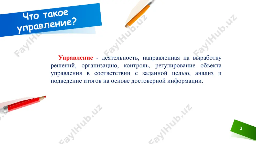 ного управления в системе образования; открытость и прозрачность в области образовательной деятельности. 11 органы управления образованием на местах проводят государственную политику путем соблюдения государственных образовательных стандартов, включающих общереспубликанский и национально-региональный компоненты с установлением обязательного минимума содержания образовательных программ, максимальный объем учебной нагрузки обучающихся, требования к уровню подготовки выпускников. основные признаки общественного управления 12 общественный характер управления системой образования проявляется в том, что наряду с органами государственной власти создаются общественные органы, в которые входят представители учительского и ученического коллективов, родителей и общественности. реальным воплощением общественного характера управления образованием является деятельность коллективного органа управления – совета школы. высшим руководящим органом школы является конференция, которая проводится не реже одного раза в год. конференция имеет широкие полномочия: на общешкольной конференции избирается совет школы, его председатель, определяется срок их деятельности. 12 общие принципы управления образовательными системами (принципы и методы) 13 научное управление системой образования можно определить как систематическое, планомерное сознательное и целенаправленное взаимодействие субъектов управления …