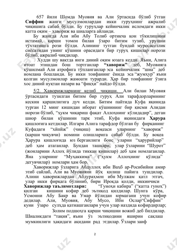 ейинчалик исломдаги икки катта оқим – хавориж ва шиаларга айланди. бу жангда али ибн абу толиб ортиқча қон тўкилишини истамай, қарши томон билан ўзаро битим тузиб, урушни тўхтатишга рози бўлди. алининг тутган бундай муросасозлик сиёсатидан унинг қўшини орасидаги бир гуруҳ кишилар норози бўлиб, ажралиб чиқдилар. худди шу вақтда янги диний оқим юзага келди. яъни, алига итоат этишдан бош тортганлар “хавориж” деб, муовияга қўшилмай али атрофига тўпланганлар эса кейинчалик “шиа” деб номлана бошланди. бу икки тоифанинг ёнида эса “жумҳур” яъни қолган мусулмонлар жамоати турарди. ҳар бир тоифанинг ўзига хос диний нуқтаи назари ва “фиқҳи” пайдо бўлди. 5/2. хаворижларнинг келиб чиқиши. али билан муовия ўртасидаги тузилган битим бир гуруҳ али тарафдорларининг кескин қаршилигига дуч келди. битим пайтида куфа яқинида турган 12 минг кишидан иборат кўшиннинг бир қисми алидан норози бўлиб, “ҳукм чиқариш фақат аллоҳнинг кўлидадир”, деган шиор билан қўшинни тарк этиб, куфа яқинидаги ҳарура қишлоғига кетдилар. илгари алига тарафдор бўлган бу фирқанинг …