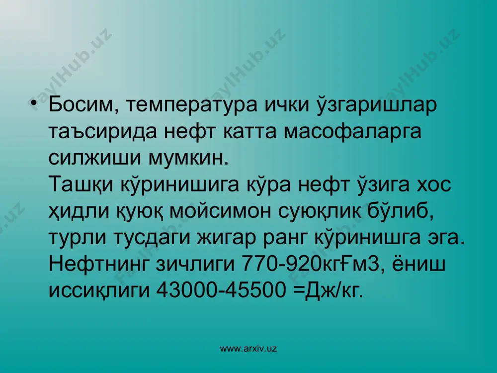 кцияларга ажралади. найсимон печнинг ичида змеевик шаклидаги узун трубопровод жойлашган. печ мазут ёки газ ёрдамида қиздирилади. трубопроводдан нефт тўхтовсиз ўтиб туради. трубопроводда нефт 320-3500с гача исиб буғ ва суюқлик аралашмаси ҳолида ректификациялаш колоннасига тушади. ректификациялаш колоннаси баландлиги 40 м бўлиб, унинг ичида бир неча қатор горизонтал жойлашган тешикли тўсиқлар - тарелкалари бўлади. нефт буғлари колоннага тарелка тешикларидан ўтиб юқорига кўтарилади. улар юқорига кўтарилган сари аста-секин совиб, қайнаш температурасига қараб тарелкаларнинг бирортасида суюқликка айланади. www.arxiv.uz www.arxiv.uz