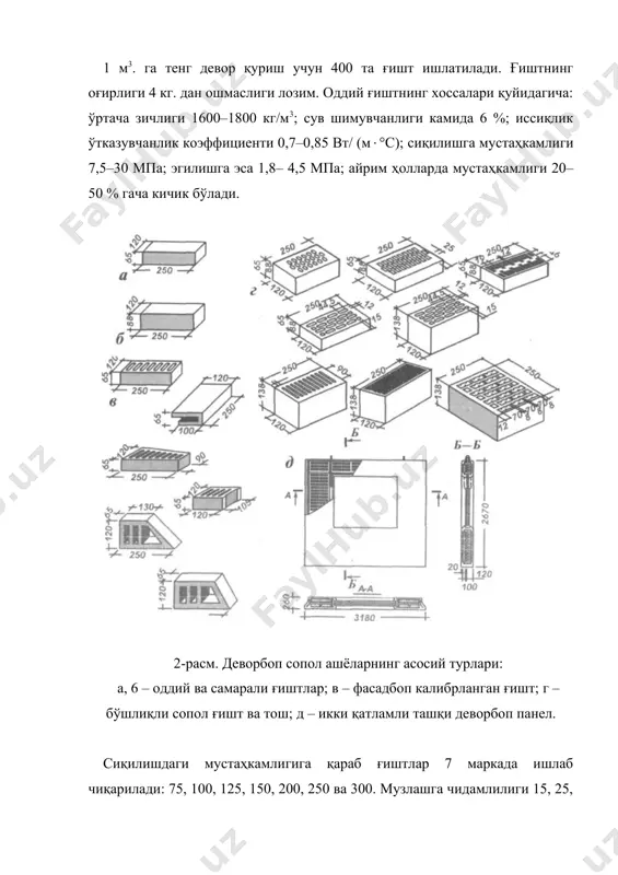 . қоплама сопол тахтачалар. нодир бинолар фасадини пардозлашда жуда кўп сопол қоплама ашёлар ишлатилади. масалан, қоплама тахтачалар, тошлар, терракот ва бошқа сирланган буюмлар шулар жумласидандир. қоплама сопол буюмлар, асосан, нам усул билан тайёрланади ва юқори сифатли лой қоришмаси бўлган такдирда эса ним қуруқ усул ҳам ишлатилади. фасадбоп қоплама сопол тахтачалар юқори сифатли лойни яхшилаб пишитиб (зичлаш усули билан) ишланади. уларнинг қалинлиги 20–25 мм, юзи 250x138 мм ўлчамларда қаторбоп ва бурчакбоп қилиб ишлаб чиқарилади. кичик тахтачалар тайёр девор юзасига цемент қоришмаси билан ёпиштирилади. терракот буюмлар деб, сунъий равишда безалган ва ранг берилгандан сўнг пишириб олинган қоплама сопол ашёга айтилади. сирланмаган терракот ҳайкалтарошлиқда, кичик меъморчилик қисмлари, деворбоп ашёлар сифатида ишлатилади. кислотага чидамли сопол тахтачалар пардозбоп тахтачалар юзи сирланган бўлиб, асосан бинонинг ички девори ва полларини қоплашда ишлатилади. сирли қатлам - эриганда шишасимон ҳолатга ўтувчи, осон эрийдиган лойни буюм юзасига суртиб, кейин пиширганда ҳосил бўлган қатламдир. сирланган тахтача юзаси жуда текис бўлганлиги туфайли …