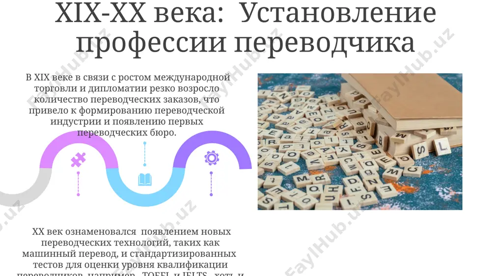 становление и история перевода - Page 5