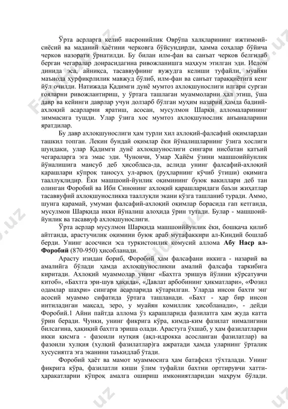 50) ҳисобланади. арасту изидан бориб, форобий ҳам фалсафани иккига - назарий ва амалийга бўлади ҳамда ахлоқшуносликни амалий фалсафа таркибига киритади. ахлоқий муаммолар унинг «бахтга эришув йўлини кўрсатувчи китоб», «бахтга эри-шув ҳақида», «давлат арбобининг ҳикматлари», «фозил одамлар шаҳри» сингари асарларида кўтарилган. уларда инсон бахти энг асосий муаммо сифатида ўртага ташланади. «бахт - ҳар бир инсон интиладиган мақсад, зеро, у муайян комиллик ҳисобланади», - дейди форобий.1 айни пайтда аллома ўз қарашларида фазилатга ҳам жуда катта ўрин беради. чунки, унинг фикрига кўра, кимда-ким фазилат нималигини билсагина, ҳақиқий бахтга эриша олади. арастуга ўхшаб, у ҳам фазилатларни икки қисмга - фазоили нутқия (ақл-идрокка асосланган фазилатлар) ва фазоили хулқия (хулқий фазилатлар)га ажратади ҳамда уларнинг ўрталик хусусиятга эга эканини таъкидлаб ўтади. форобий ҳаёт ва мамот муаммосига ҳам батафсил тўхталади. унинг фикрига кўра, фазилатли киши ўлим туфайли бахтни орттирувчи хатти-ҳаракатларни кўпроқ амалга ошириш имкониятларидан маҳрум бўлади. шунинг учун унинг ўлимдан қўрқиши бошқаларникидан бутунлай ўзгача: у ўлим туфайли улкан …