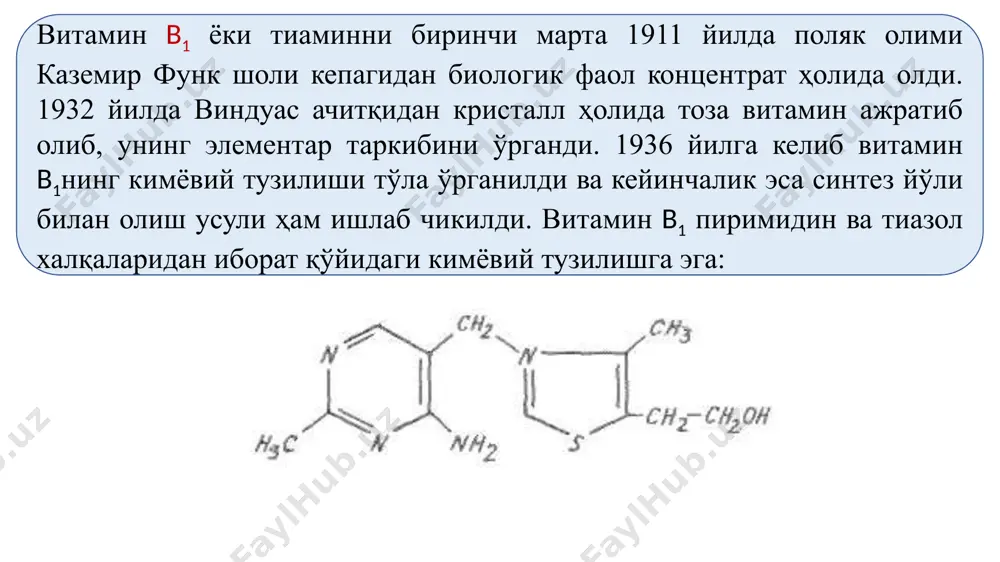 обензолсульфо кислота, п-аминоацетофенон ва бошқалар билан рангли азобўёқ, хосил қилишидан ҳам фойдаланилади. тиамин бромиднинг миқдорини яна ундаги бром асосида аргентометрик (фольгард) усул бўйича ҳам аниқланади. дфнинг талабига кўра, тиамин хлоридни сувсиз муҳитда кислота-асос титрлаш усули бўйича аниқланади. тиамин ва унинг ҳосилалари юрак, нерв системаси ва овқат ҳазм қилиш органлари иш фаолиятини яхшилайди ҳамда оксил, қанд, мой алмашинуви ва бошқа, организмда мавжуд биокимёвий жараёнларда иштирок этади. тиамин хлорид ва бромидни юрак, жигар, нерв касаллигининг турли ҳолатлари, жумладан, меъда-ичак иш фаолиятининг бузилишида, тиреотокси-коз, турли тери касалликларида ва бошқа касалликларни даволашда кўлланади. изоаллоксазин унумлари. изоаллоксазин гуруҳ препаратларга рибофлавин (витамин в2) ҳамда унинг ярим синтетик йул билан олинган коферменти рибофлавин мононуклеотид киради. рибофлавин табиатда кенг тарқалган моддалардан бўлиб, у ўсимлик ва хайвон маҳсулотларида учрайди. айникса у пиво, хамир ачитқиси, буғдой, жавдари нон, кук нухот, исмалок, тухум, гушт, жигар ва буйракда кўп микдорда бўлади. 1926 йилда ачиткидан витамин в гурухига кирувчи юқори хилоратга чидамли модда …