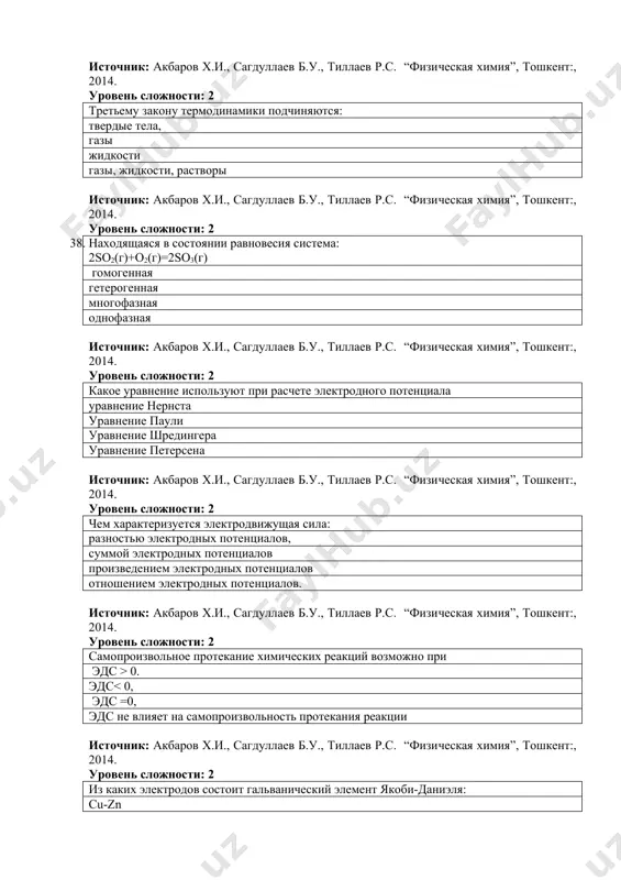 потенциалов произведением электродных потенциалов отношением электродных потенциалов. источник: акбаров х.и., сагдуллаев б.у., тиллаев р.с. “физическая химия”, тошкент:, 2014. уровень сложности: 2 самопроизвольное протекание химических реакций возможно при эдс > 0. эдс 10-3 м 10-10 – 10-11 м источник: акбаров х.и., сагдуллаев б.у., тиллаев р.с. “физическая химия”, тошкент:, 2014. уровень сложности: 3 кровь, которая является типичной коллоидной системой, способна к свертыванию, что способствует минимальной кровопотере. это обусловлено способностью коллоидных частиц к: коагуляции десорбции смачиванию когезии источник: акбаров х.и., сагдуллаев б.у., тиллаев р.с. “физическая химия”, тошкент:, 2014. уровень сложности: 3 какие частицы мицеллы, строение которой изображено формулой {m[agcl] nag+ (n-x) no3 - } x+ xno3 - , находятся в диффузном слое? no3 - ag+ и no3 agcl и ag+ ag источник: акбаров х.и., сагдуллаев б.у., тиллаев р.с. “физическая химия”, тошкент:, 2014. уровень сложности: 3 частица золя гидроксида железа (iii) заряжена положительно. укажите ионы, которые имеют по отношению к нему наименьший порог коагуляции: …
