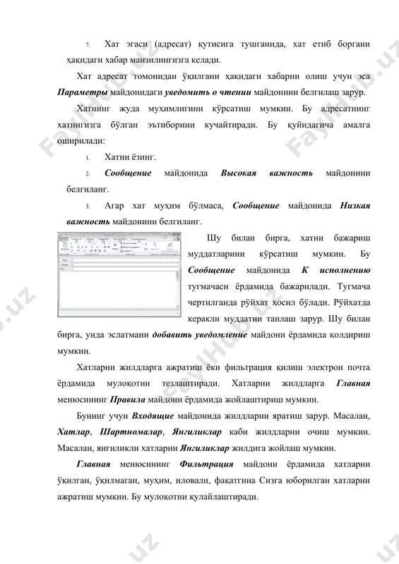 а, номаълум муаллифлардан келган иловали хатларни асло очманг ва уларни дарҳол ўчиринг. · microsoft office outlook дастурида учрашувлар, ҳисоботлар, мажлислар учун эслатмалар яратиш мумкин. бу ишингизни жуда енгиллаштиради. бу амалдан фойдаланиш тартибини мустақил равишда ўрганишингизни тавсия этамиз. бунинг учун календарь майдонидан фойдаланишингиз зарур. ундан фойдаланиш жуда оддийдир. ! демак, электрон почта дастури ёрдамида хатлар, ҳужжат ва умуман турли файлларни дунёнинг ихтиёрий жойидаги электрон манзилга тезда жўнатиш ва қабул қилиш мумкин. ! электрон почтадан фойдаланишга оид маслаҳатларга катта эътибор беринг ва ундан унумли мулоқот учун фойдаланишни унутманг. топшириқ: · microsoft office outlook дастурида ўзингизнинг электрон почтангизни созланг. · унда бир неча манзилга муҳим хат юборинг. бунинг учун высокая важность майдонидан фойдаланинг. · ходимларингизга электрон почта орқали топшириқ беринг ва топшириқ билан танишганлигини билиш учун уведомление о прочтении майдонидан фойдаланинг. · входящие жилдидаги хатларни муаллиф номи, вақти, мавзуси бўйича тартибланг. чат ёрдамида мулоқот чат бу махсус дастур бўлиб, унинг ёрдамида фойдаланувчилар бир …