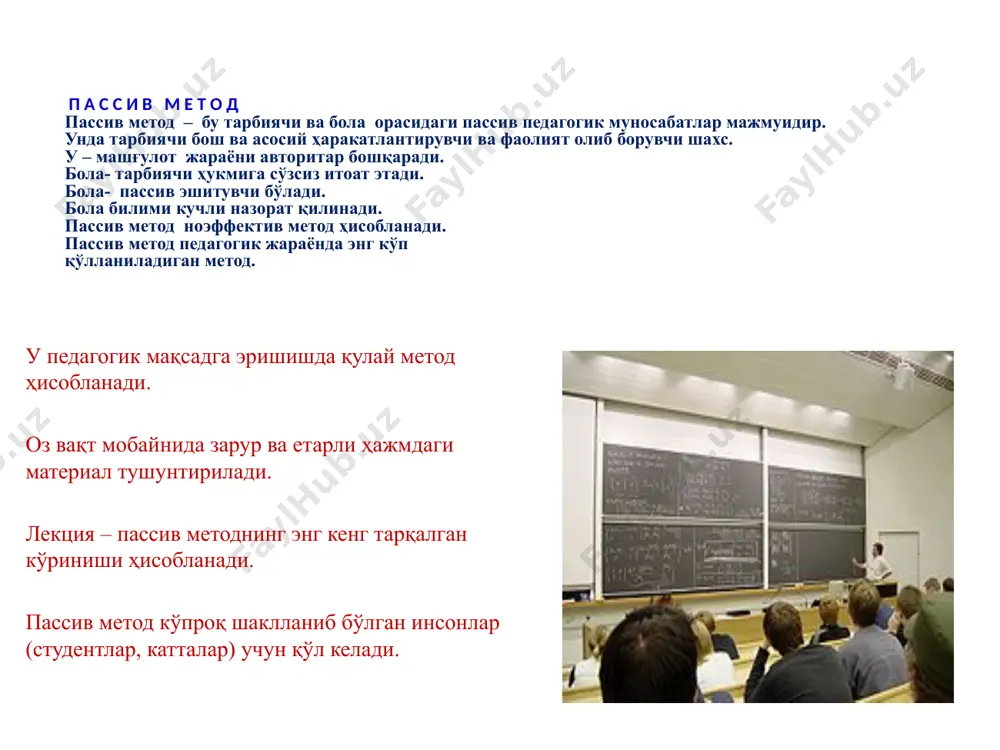 ошловчиси ҳаммага ташаккур билдиради. фсму (мппо) фикр сабаб мисол умумлашма кби (нсу) кузатиш баҳслашиш ишонтириш тарбиячининг функциялари тарбиячи шахс-ўзини ривожлантириб бориши лозим субъект-айтувчи-чақирувчи ижодкор индивид-одоб-ахлоқ жиҳатдан намуна ҳаётингни ватанга ҳадя эт, юрагингни одамларга инъом қил, қалбингни она, аёл ва болаларга баҳшида қил, эътиқодингни яратганга бер! аммо, ор ва номусингни, инсоний қадрингни ҳеч кимга берма, абадий ўзингда қолдир! хотира функциялари узатиш қайта ишлаш қабул қилиш сақлаш 1 тузувчи ишмуҳамедов р.ж. 37 кейс стади методи 37 тушунчалар таҳлили: кейс- ( лот. сasus)-(case study) аниқ вазият ёки ҳодиса. кейс– бу яхлит ахборотли мажмуа. кейс- методи- аниқ вазиятларни таҳлил қилиш, ижодий фикрлаш ва тўғри қарор қабул қилиш кўникмаларини шакллантиришга ёрдам беради. кейс технологияси ҳақида бу методни гарвард бизнес мактабида татбиқ этиш 1920-1925 йилда бошланган. ҳозирги вақтда иккита классик кейс-стади мактаблари мавжуд: 1. гарвард (америка) 2. манчестер (европа) 40 кейс-стади (case study) методи қуйидаги кўникмаларни ривожлантиради: 1. аналитик. ахборотларни таснифлаш, муҳим ва муҳим бўлмаганларини ажрата …
