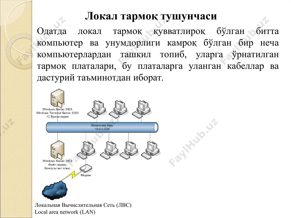 қи симнинг ранглар кетма-кетлигида компьютер билан свич/хаб уланиши. бунда кабелнинг иккала тарафи хам бир хил уланади, яъни иккала тарафи а типда ёки в типда бўлиши мумкин бундай уланишда 2 та хаб/свични улаш учун ишлатилади. шунингдек 2 та компьютерни бир-бири билан хам тўғридан тўғри улаш мумкин. компьютерларнинг тармоқда уланиш схемаси компьютерларнинг тармоқда уланиш схемаси компьютерларнинг тармоқда уланиш схемаси 21 компьютерлар тармоққа уланиб тайёр бўлганидан сўнг, уларни дастурий созлаш ишларини бажарамиз. бунинг учун, 1. компьютернинг тармоқ номларини қўямиз 2. компьютерларга ip адресларини қўямиз 3. компьютерларнинг тармоқда ишлаётганлигини текширамиз 1. компьютерингиз тармоқ номларини қўйиш 2. ip адресларини қўйиб чиқамиз 2. ip адресларини қўйиб чиқамиз 17 3. компьютерларнинг тармоқда ишлаётганлигини текшириш агар қайсидир компьютер кўринмаса ўша компьютер билан алоқа бор-йўқлигини ping командаси орқали текшириш керак. бунинг учун қуйидаги амалларни бажариш керак. пуск ->выполнить -> cmd командаси ёзилади (клавиатурадан [win]+[ r ] тугмаларини босиш билан хам бажариш мумкин. экранда расмда кўрсатилганидек ойна хосил бўлади. ping …