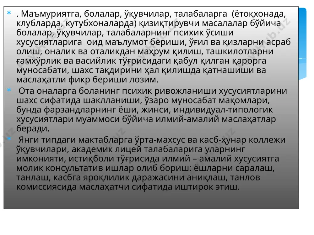 батларга установка. мана шундай позиция педагоглар билан бўлган конструктив ҳамкорликни таъминлай олади. дастлабки кезларда психолог ўқитувчиларга ўз ёрдамини ҳаддан ташқари фаоллик билан тиқиштирмаслиги зарур. камтарона равишда, агар зарур бўлса, ёрдам беришга тайёрлигини маълум қилса, шунинг ўзи кифоя. кимдир дарров ҳамкорликка шошилади кимдир бироздан сўнг кимгадир умуман психолог ёрдами керак бўлмайди. ўқитувчилар билан ишлашда болада рўй бераётган ижобий ўзгаришларга асосан ўқитувчи сабабчи бўлаётганини таъкидлаб туриши керак. психологнинг иши «сояда» қолиши керак. шунда у педагоглар орасида тан олинади. ўқитувчилар билан олиб бориладиган индивидуал ишлардан ташқари улар билан семинарлар шаклида психологик тарғибот ишларини олиб бориш мақсадга мувовиқдир. ҳар қайси мактаб психологи олдидаги савол шуки «ўзим ёрдамимни таклиф қилайми ёки ўқитувчилар мурожаат қилишини кутайми?» майли бу саволга ҳар ким ўз вазиятидан келиб чиқиб жавоб бера қолсин. лекин психолог бир нарсани унутмасинки, ўқитувчиларнинг унга мурожат қилиши уларнинг педагогик стажи ва тажрибасига боғлиқ эмас. бу кўпроқ уларнинг шахсий фазилатларига: мулоқатга киришувчанлик даражаси, хавотирланувчанлик, қизиқувчанлиги янгиликка очиқлиги …